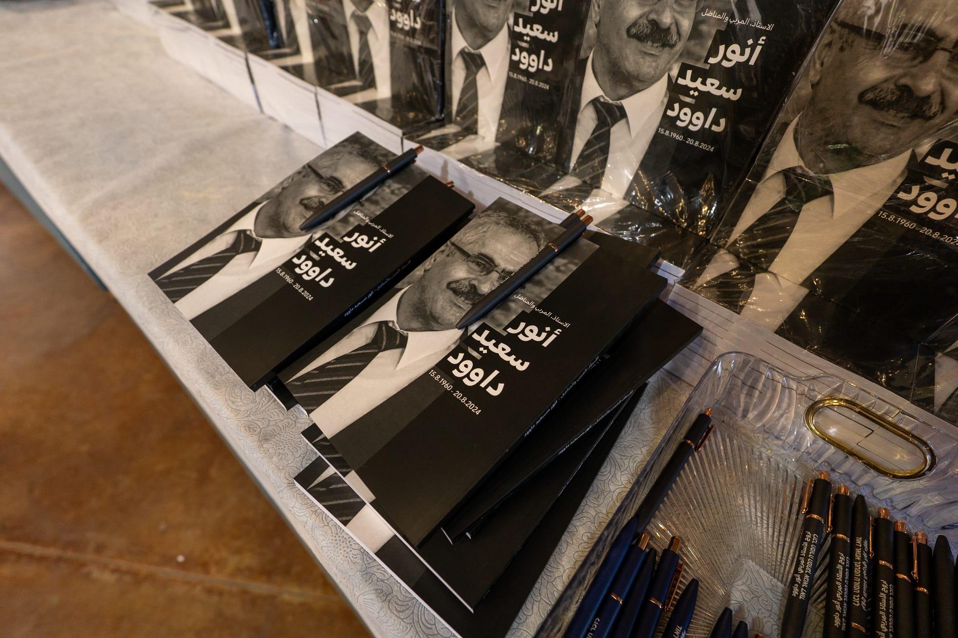 تأبين المربي والمناضل الراحل أنور داود بمشاركة مئات من رفاق درب السلام والمساواة والعدل من الشعبين