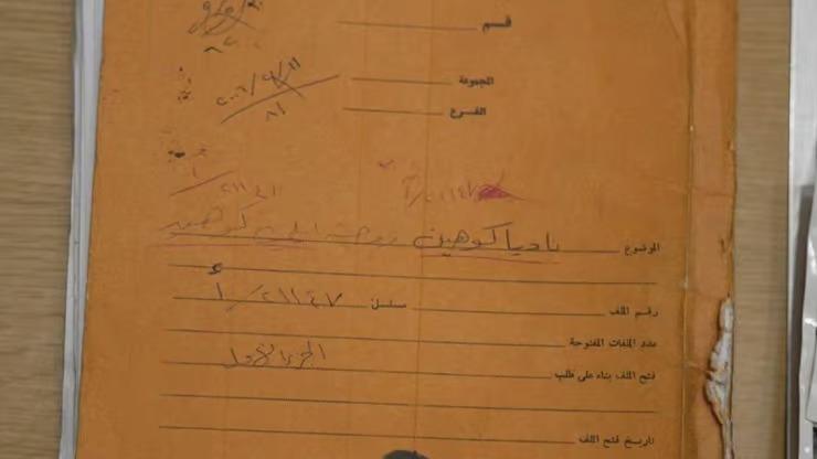 الموساد يعلن الاستيلاء على 2500 وثيقة تتعلق بالجاسوس كوهين من المخابرات السورية (الموساد)