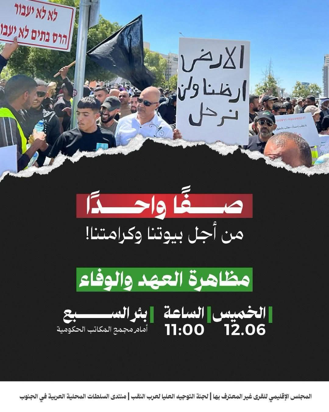 الجبهة تدعو إلى أوسع مشاركة ممكنة في الاحتجاجات القريبة ضد الترحيل في النقب والإبادة في غزة