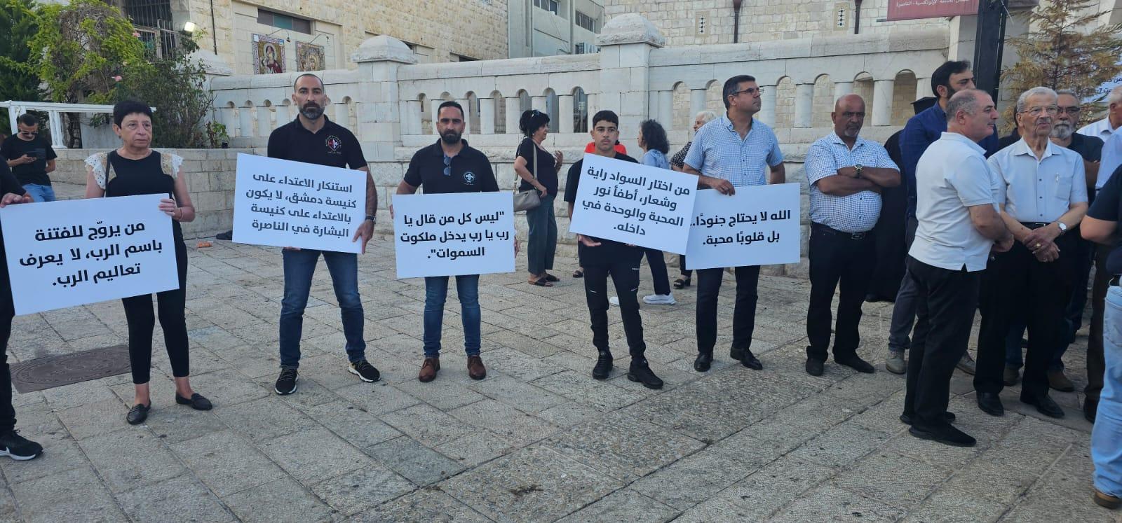 الناصرة: وقفة احتجاجية حاشدة تنديدًا بالاعتداء على كنيسة البشارة الأرثوذكسية