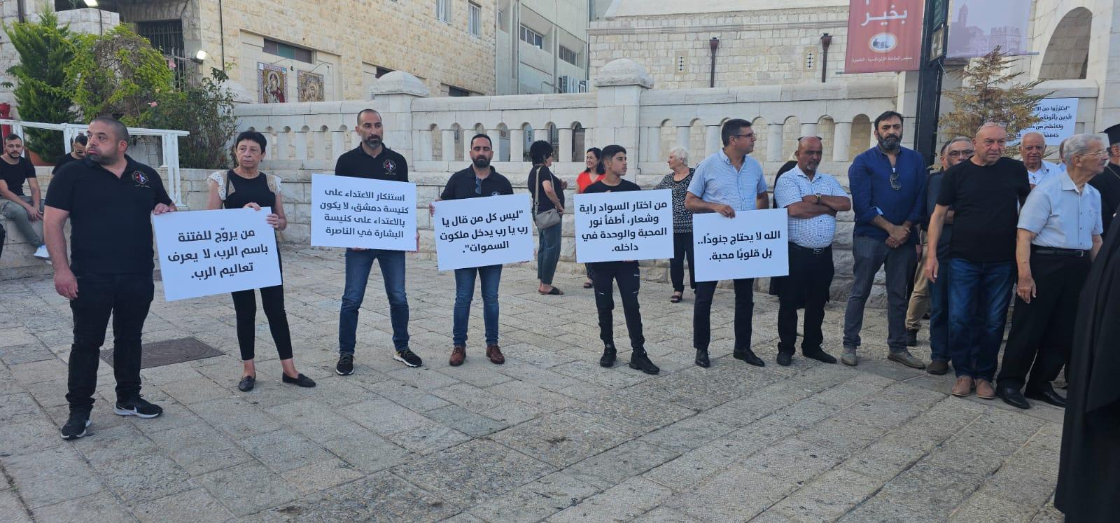 الناصرة: وقفة احتجاجية حاشدة تنديدًا بالاعتداء على كنيسة البشارة الأرثوذكسية
