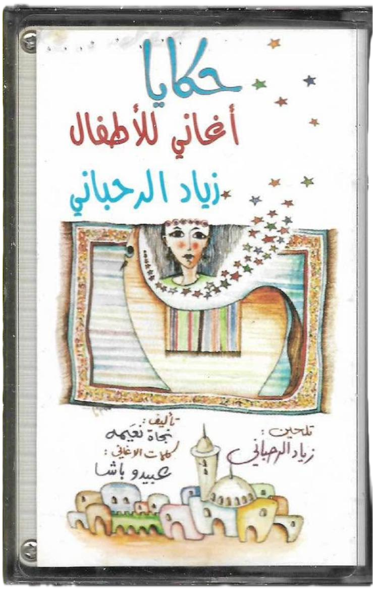 زياد الرحباني وحكاية ألبوم حكايا