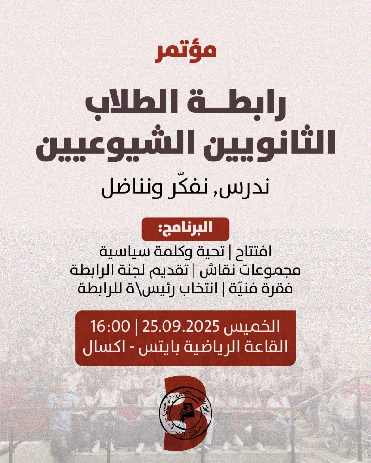 هذا الاسبوع في اكسال: المؤتمر الثالث لرابطة الطلاب الثانويين الشيوعيين