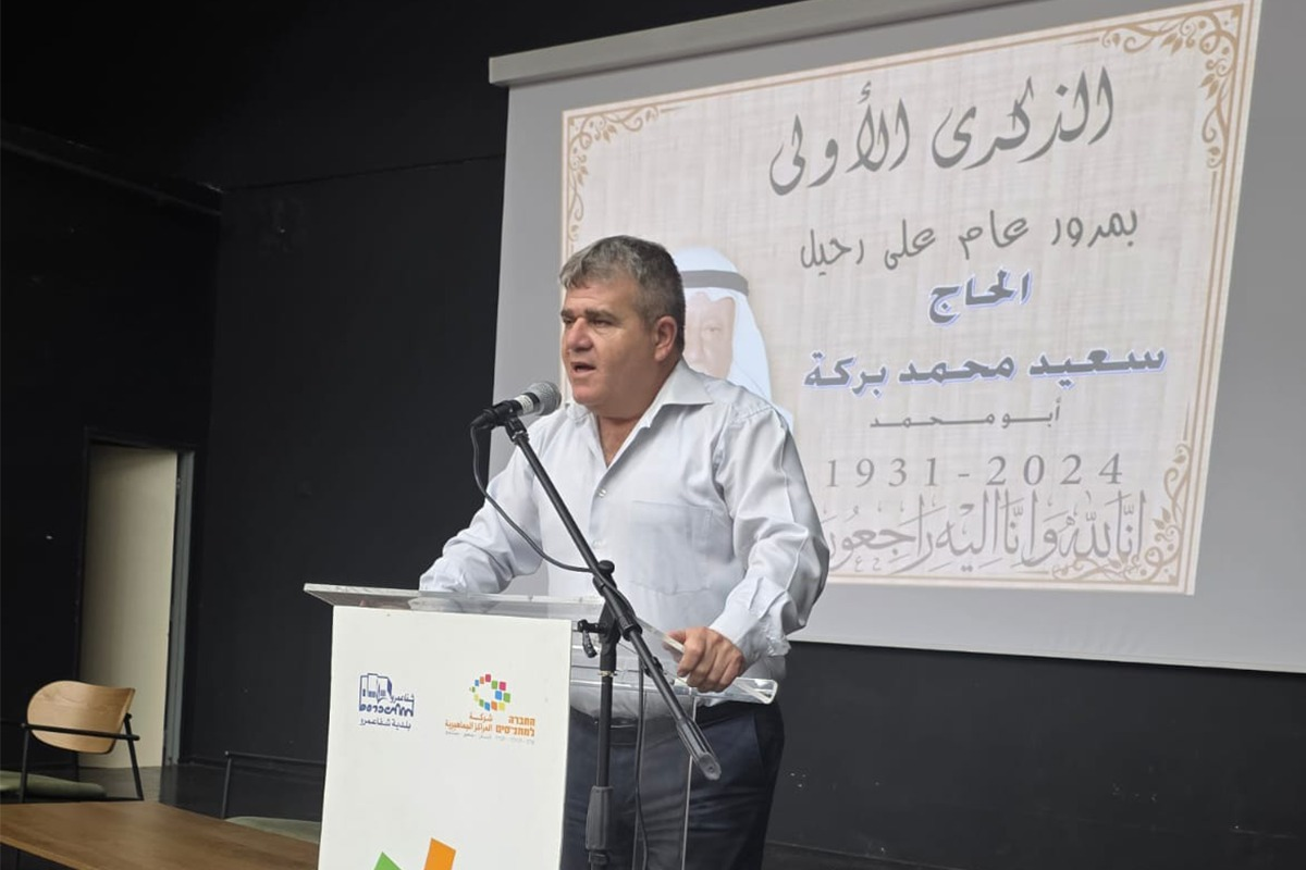 حفل تأبين في شفاعمرو للشخصية الوطنية الجبهوية سعيد محمد بركة