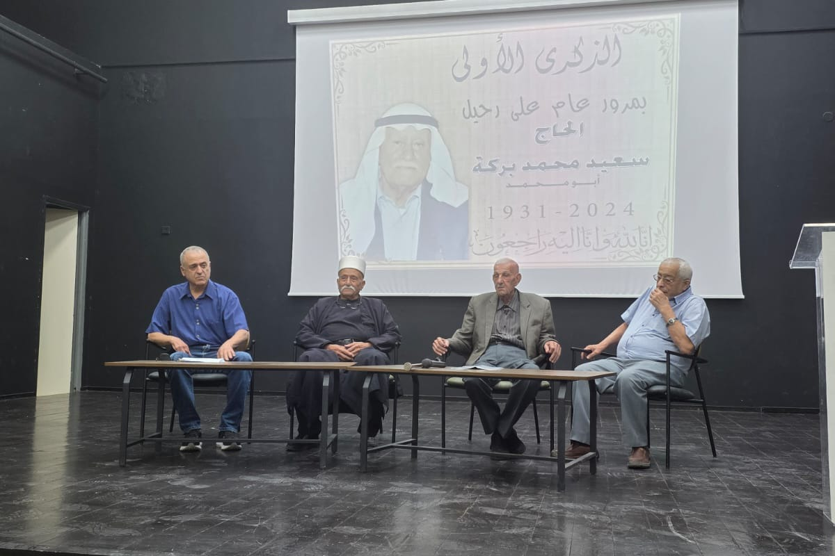 حفل تأبين في شفاعمرو للشخصية الوطنية الجبهوية سعيد محمد بركة