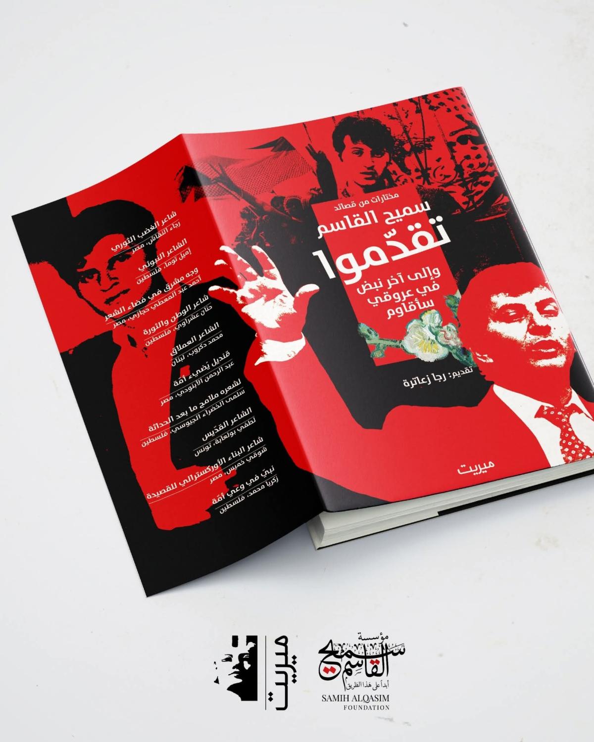 "تقدَّموا": صُدور مُختارات سميح القاسم في القاهرة