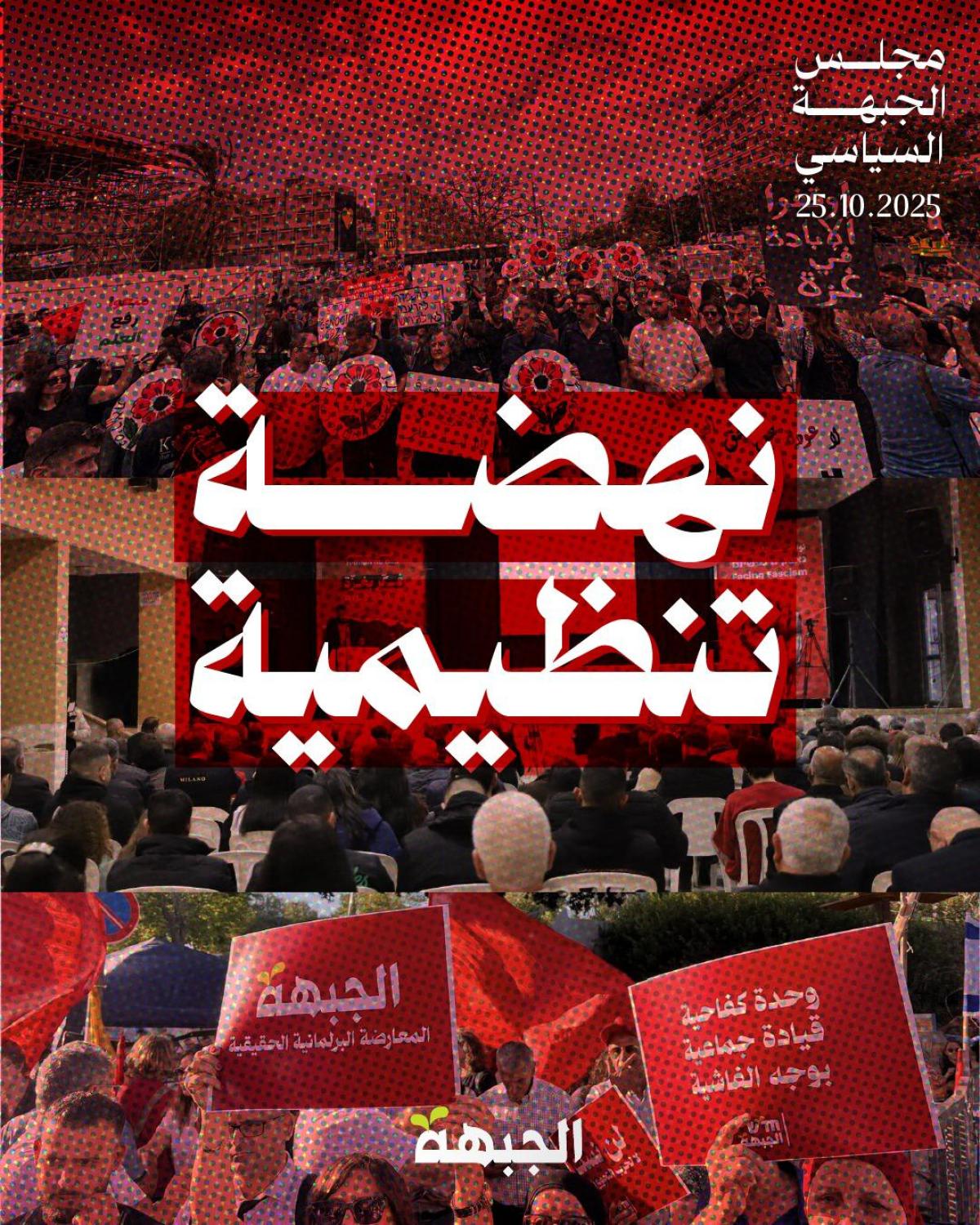 السبت القريب: الجبهة تعقد مجلسها القطري بمشاركة مئات المندوبين