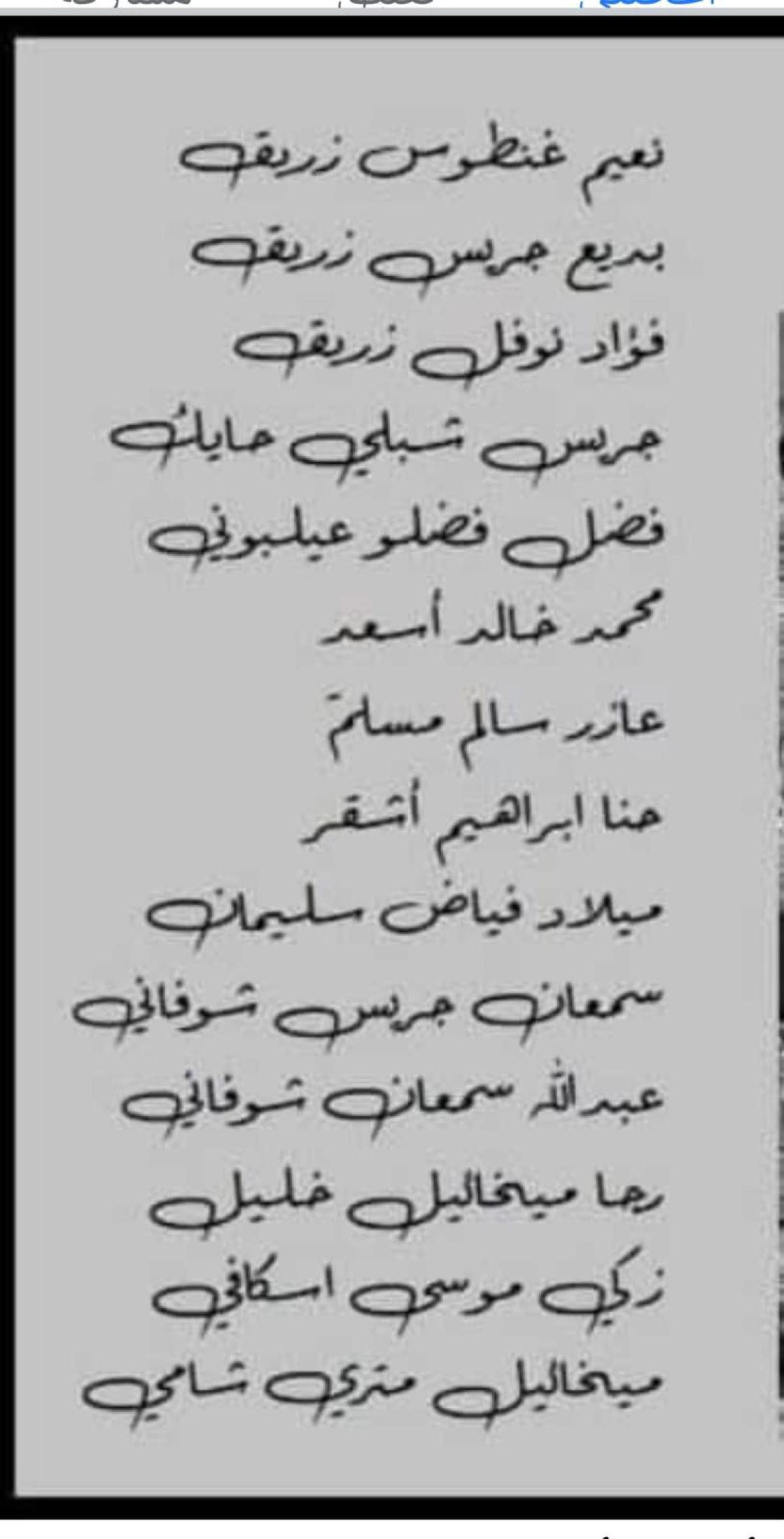 شهداء مجزرة عيلبون