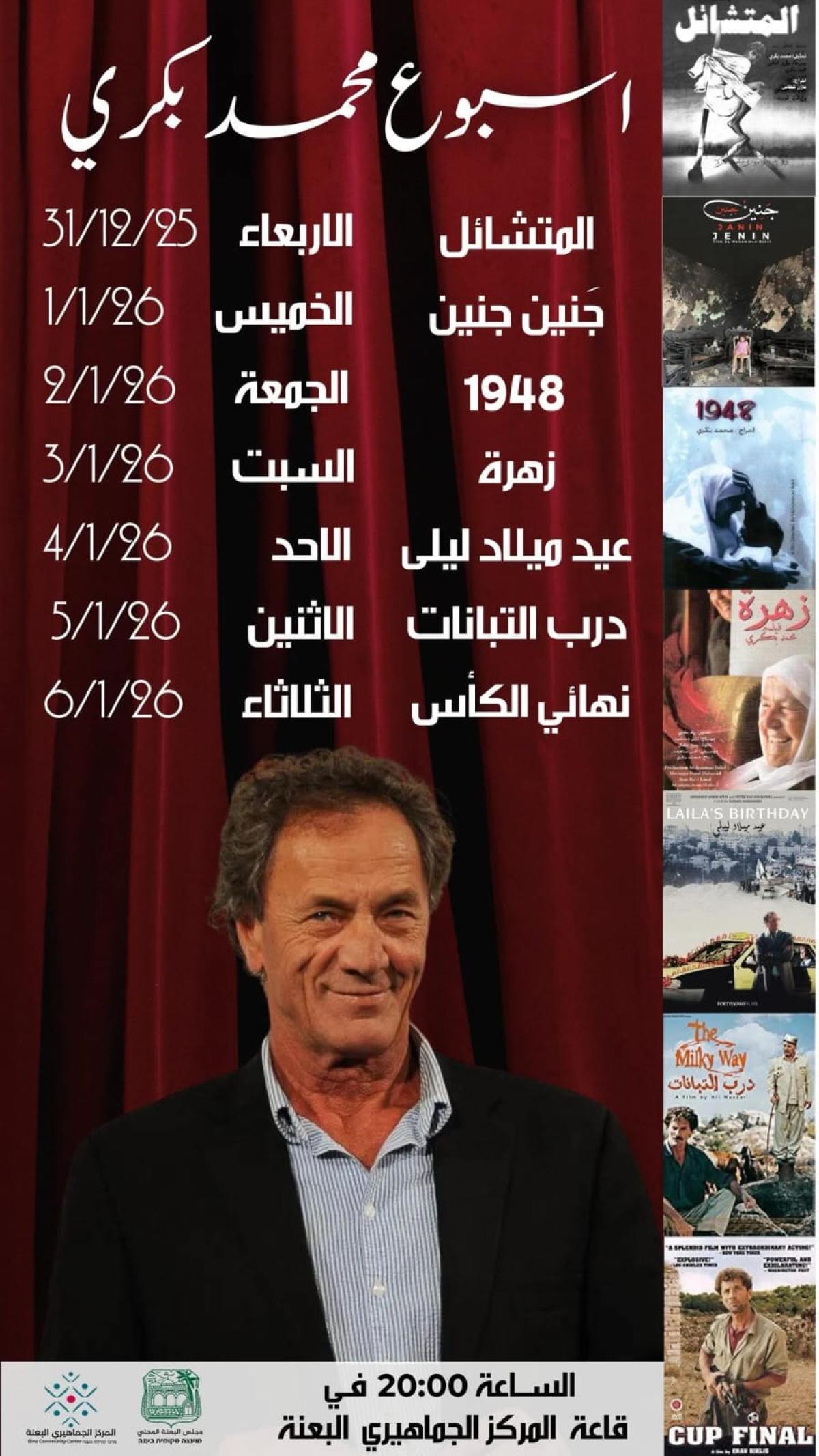 أسبوع محمد بكري