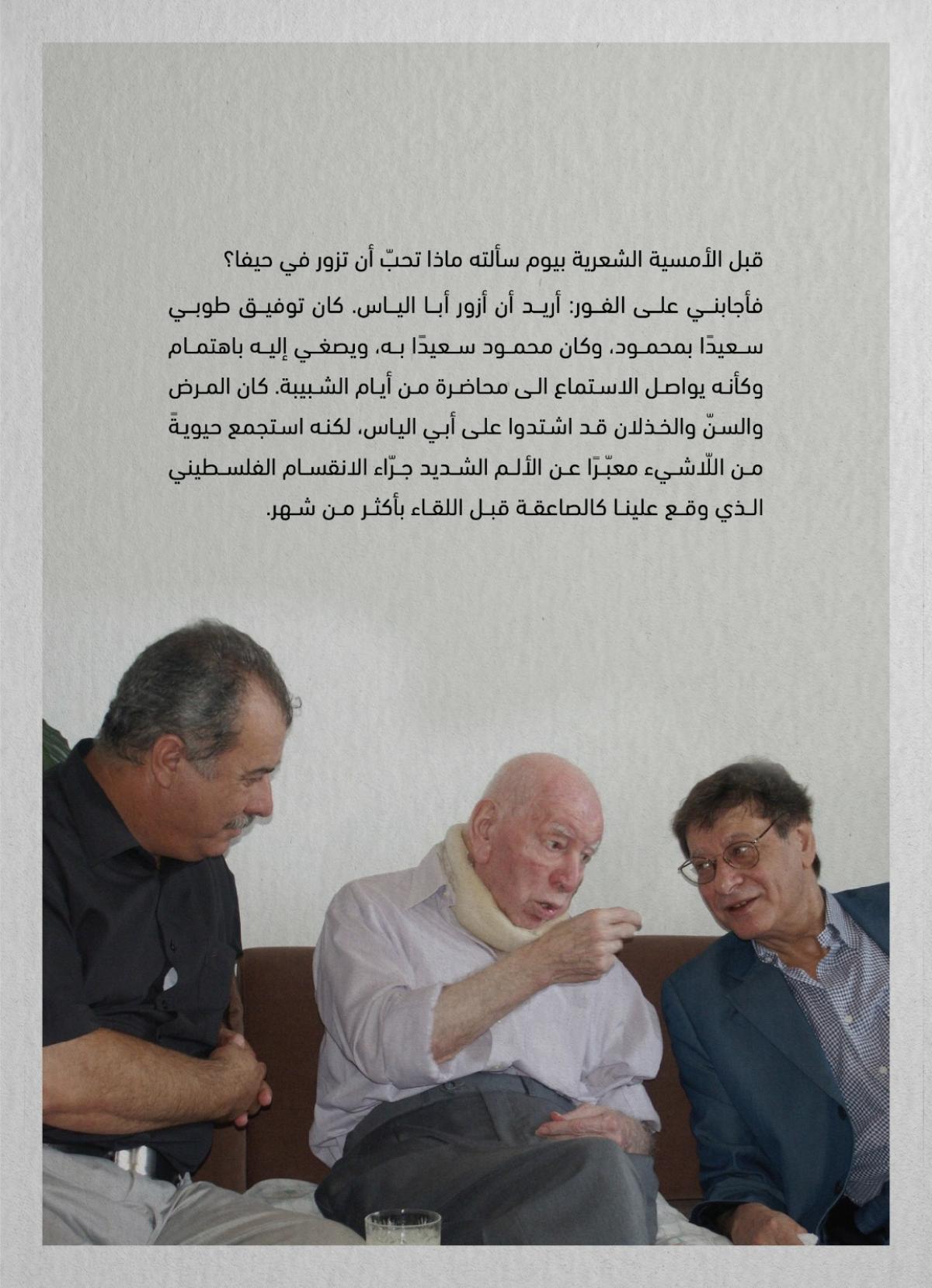 إشهار كتاب "كَأَنِّي لَمْ أَذْهَبْ بَعِيدًا - محمود درويش في حيفا والجليل" في نادي حيفا الثقافي