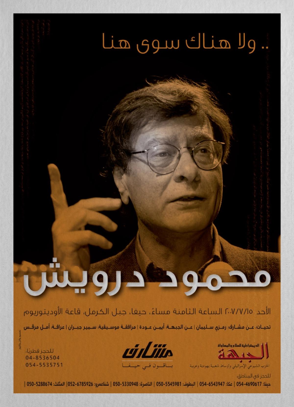 إشهار كتاب "كَأَنِّي لَمْ أَذْهَبْ بَعِيدًا - محمود درويش في حيفا والجليل" في نادي حيفا الثقافي