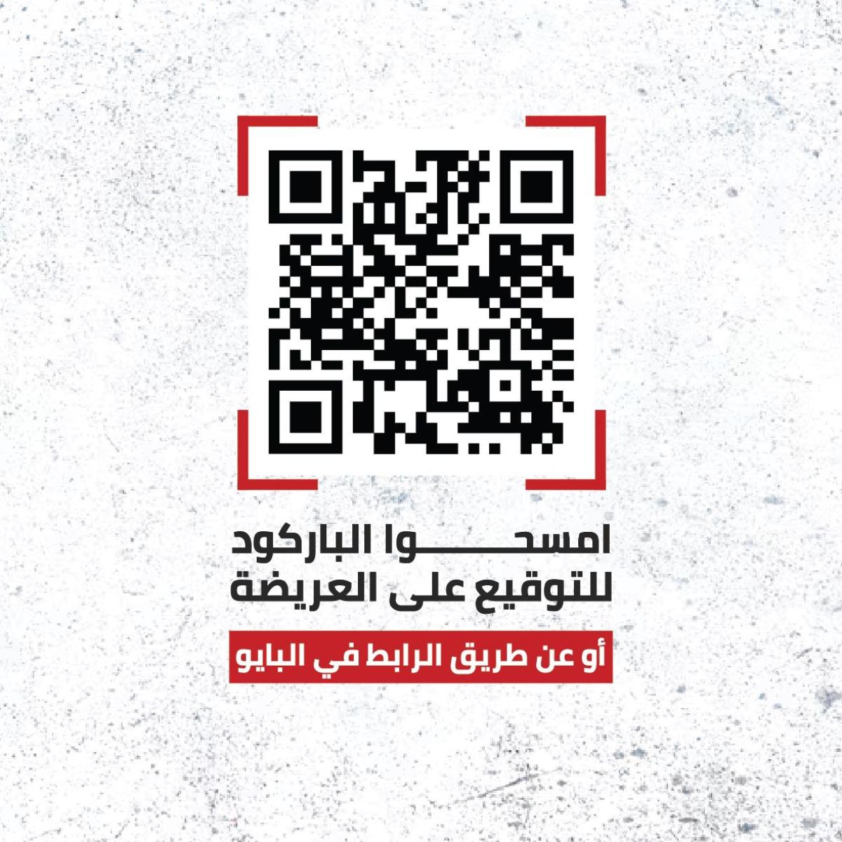 حركة شبيبة بيتنا تنطلق بمبادرة 100 ألف توقيع ضد العنف والجريمة