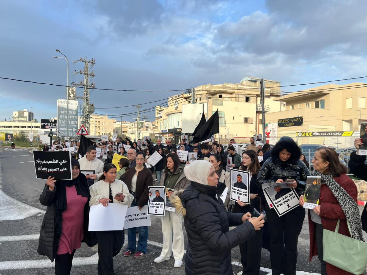 وقفة احتجاجية في كفرياسيف ضد تفشي الجريمة وتواطؤ الشرطة والحكومة