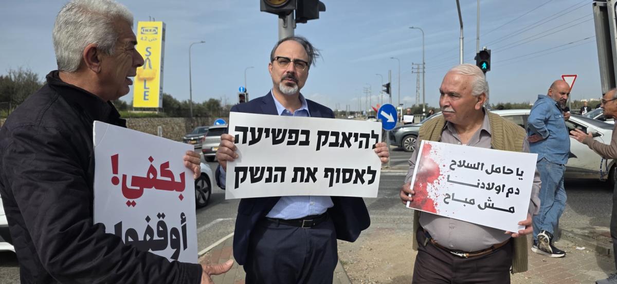 تظاهرة ضد الجريمة وتواطؤ السلطات عند مفرق جولس–يركا (تصوير الاتحاد)