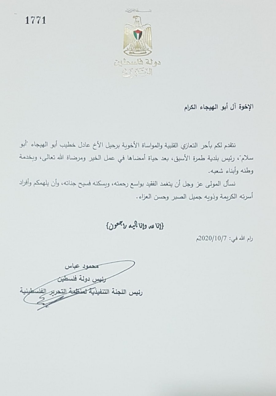 تعزية الرئيس الفلسطيني محمود عباس.