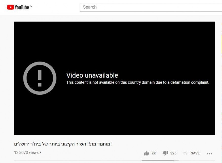 يوتيوب تحجب أغنية مسيئة للرسول الكريم
