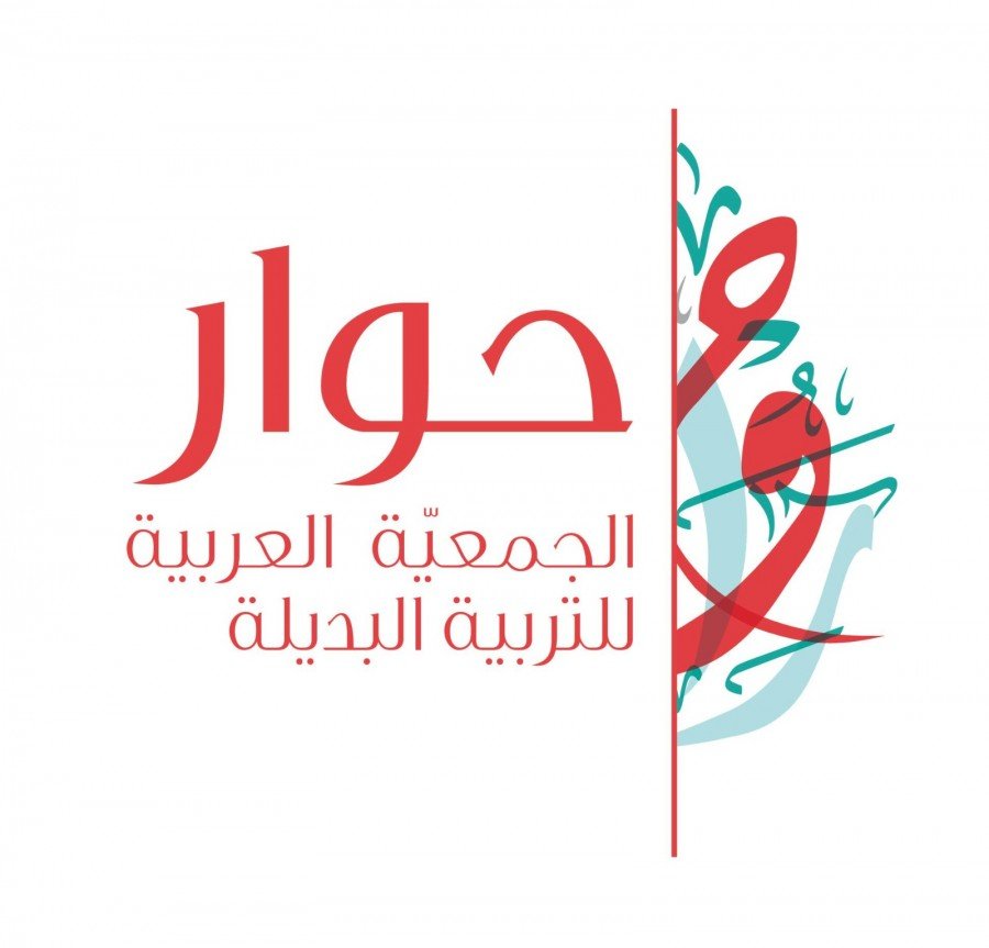 حوار - الجمعيّة العربيّة للتربية البديلة