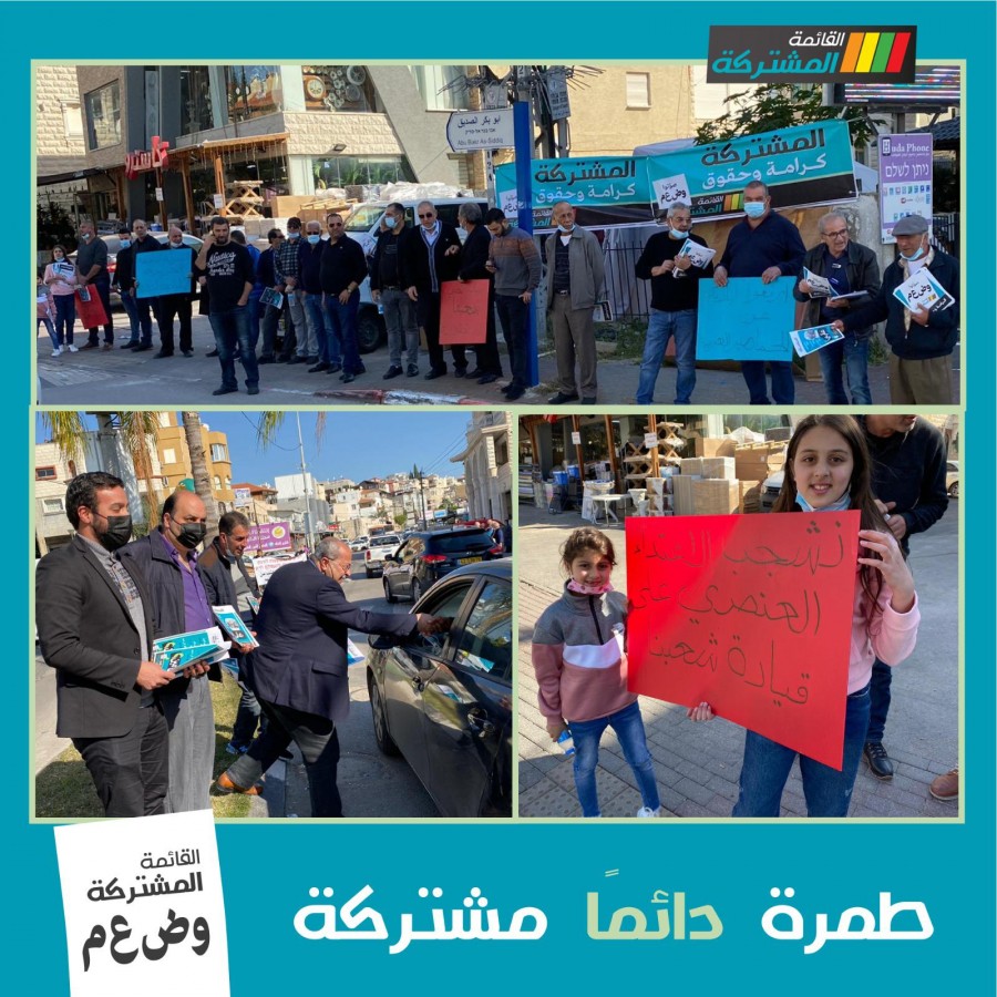 أجواء دعم للقائمة المشتركة وتوزيع النشرة الثالثة يتحول الى وقفات غضب