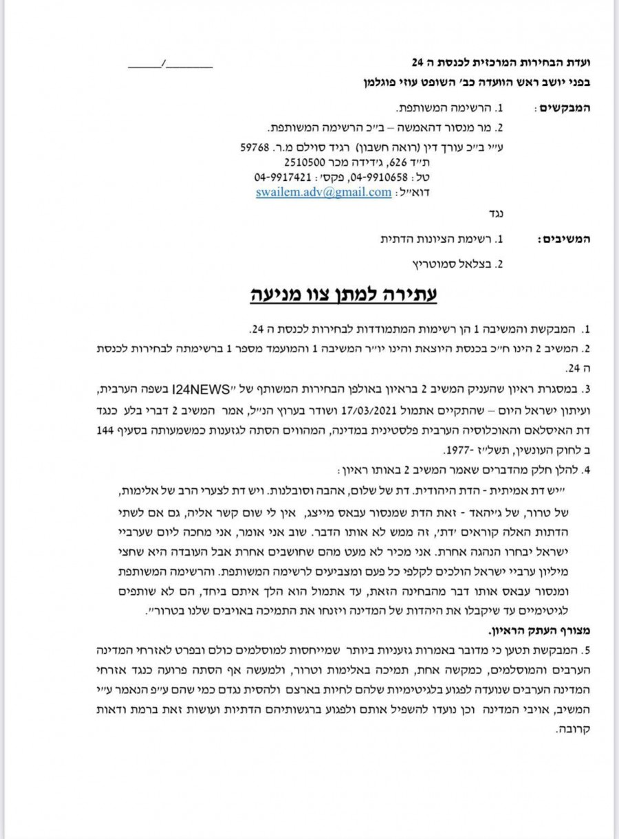 شكوى ضد سموتريتش