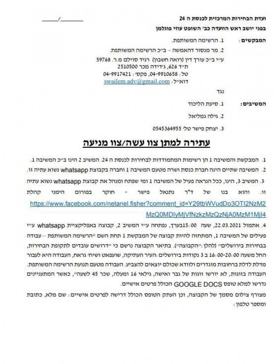 الالتماس المقدّم من القائمة المشتركة ضد الليكود