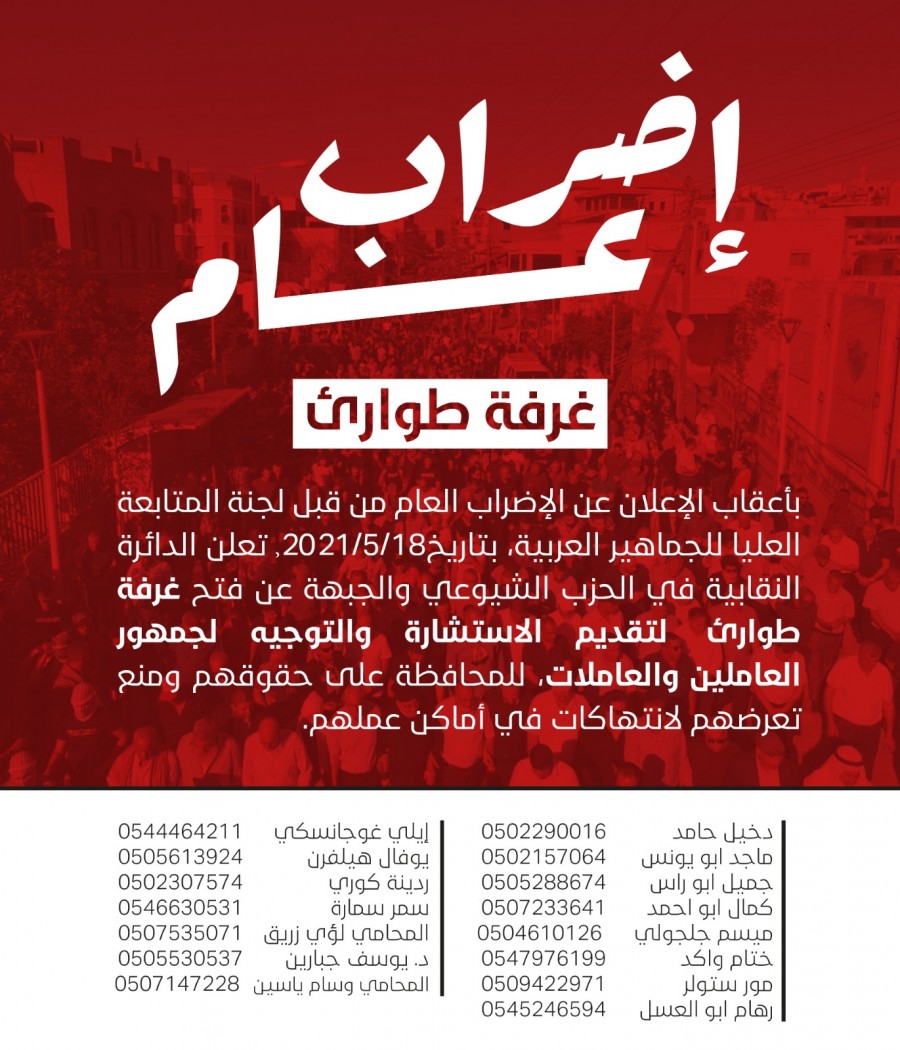 غرفة طوارئ للحزب الشيوعي والجبهة.