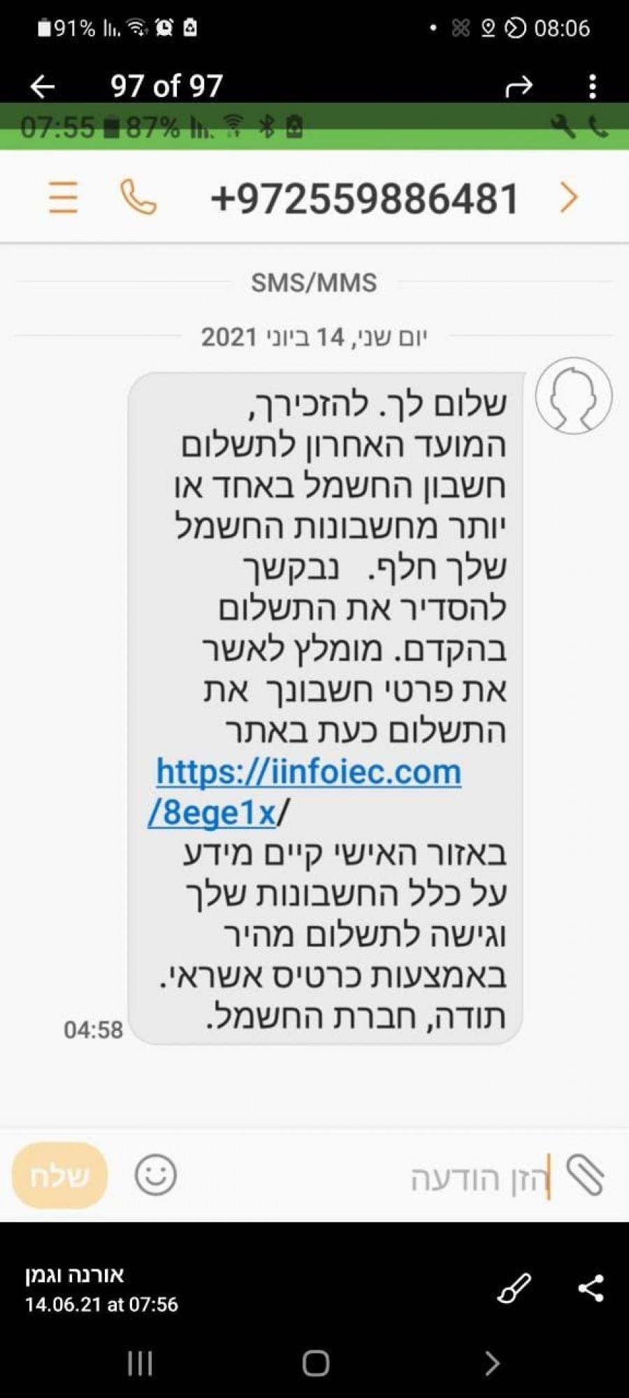 رسائل مزورة باسم شركة الكهرباء