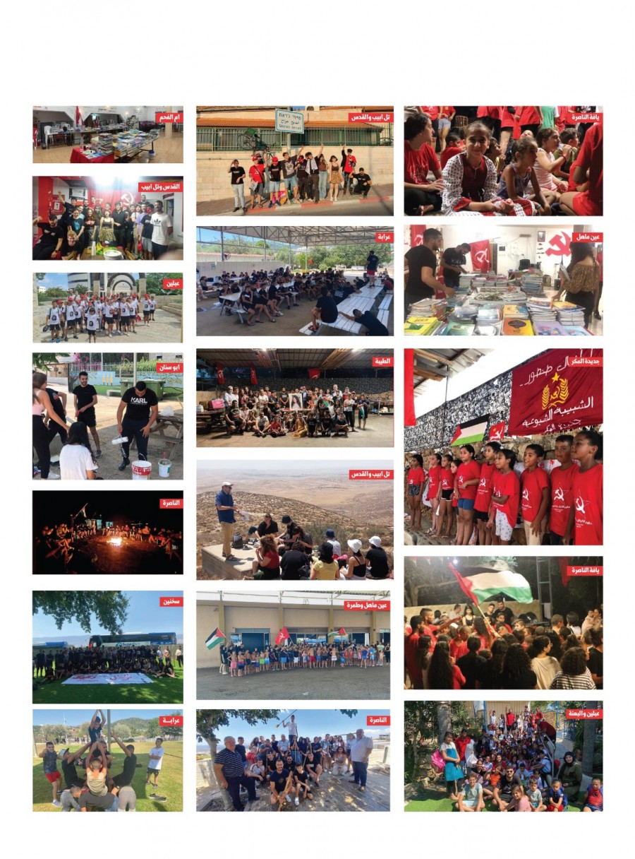 آب لهّاب بالنشاط والفعاليات لفروع الشبيبة الشيوعية