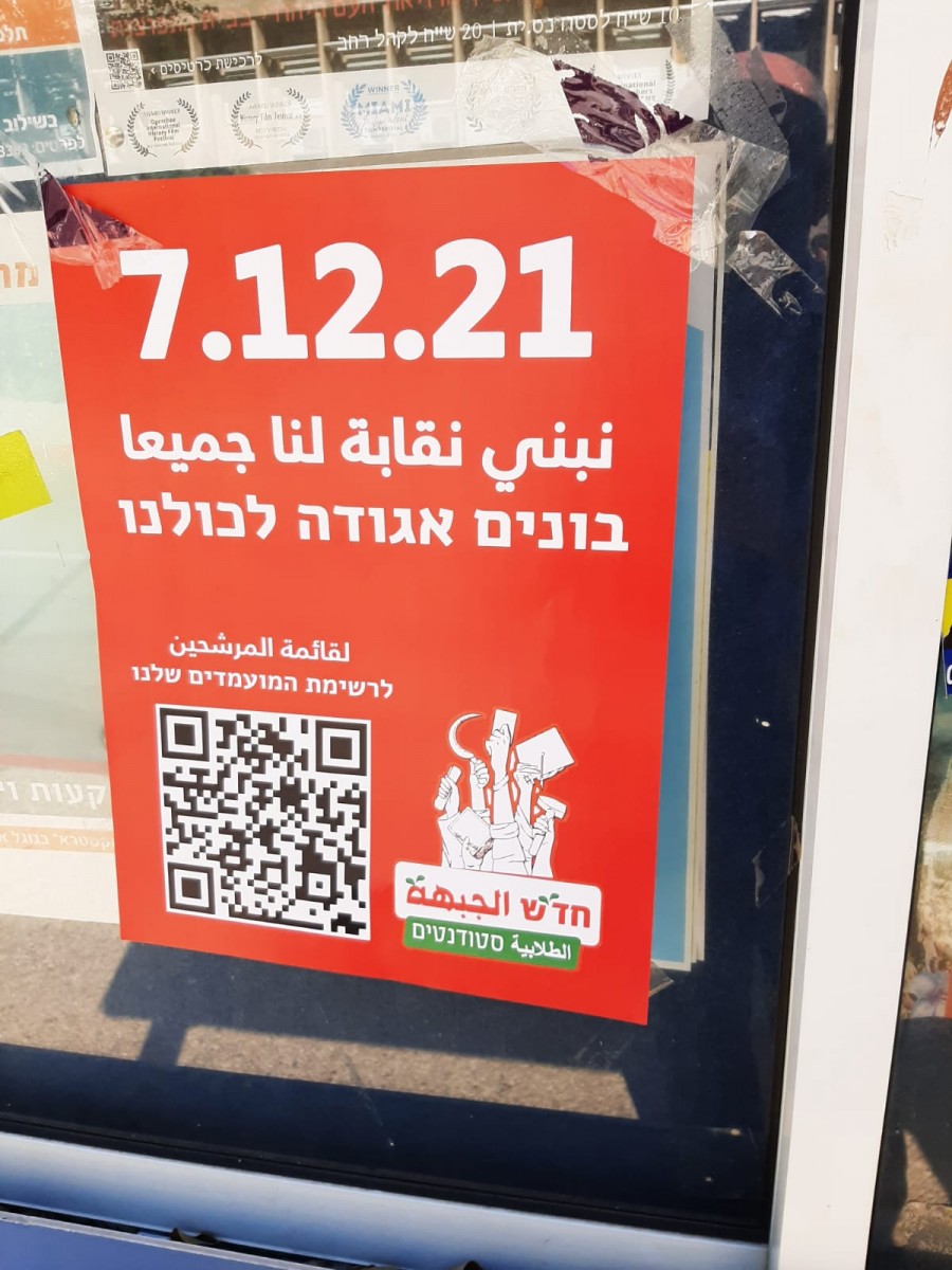 انتخابات النقابة في جامعة تل ابيب