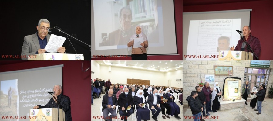 حفل مهيب لإطلاق اسم الأديب والقائد الراحل محمد نفاع على المكتبة العامة بدعوة وتنظيم مجلس بيت جن