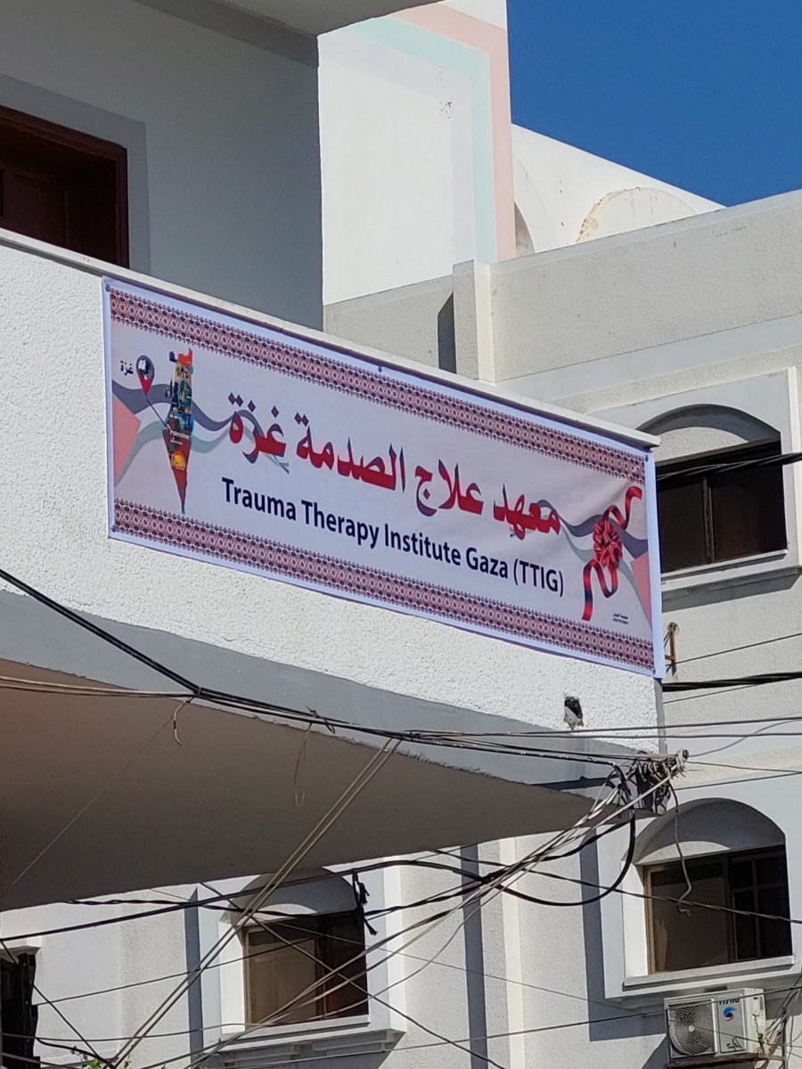 مركز الصحة النفسية في غزة