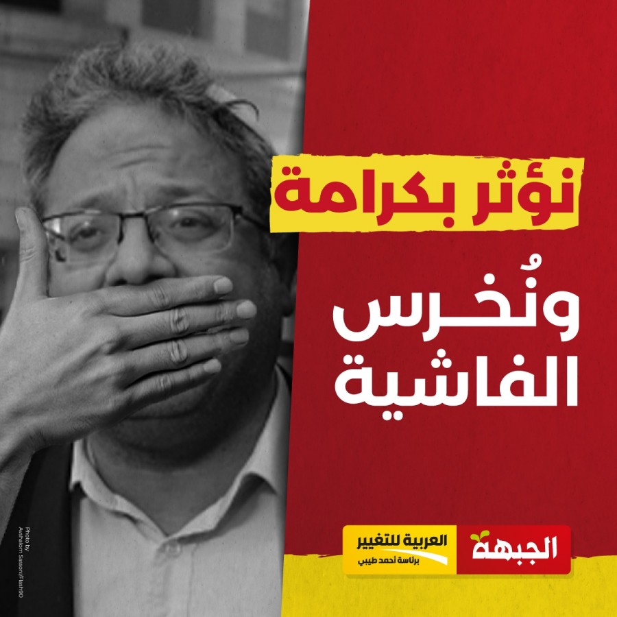 نؤثر بكرامة نخرس الفاشية