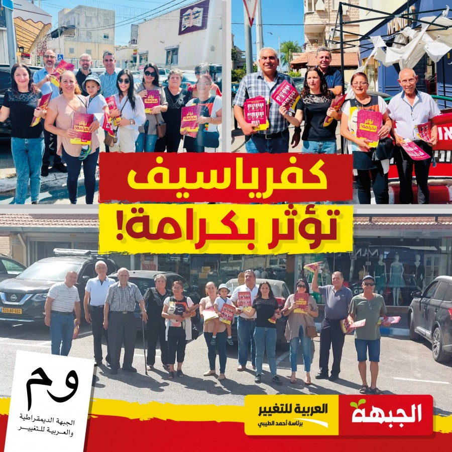 بأجواء حماسية والتفاف واسع: توزيع النشرة الانتخابية الأولى لقائمة الجبهة والعربية للتغيير