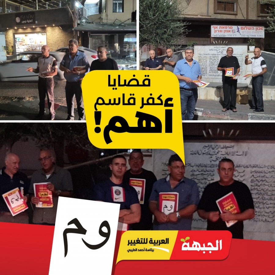 قضايا كفر قاسم أهم