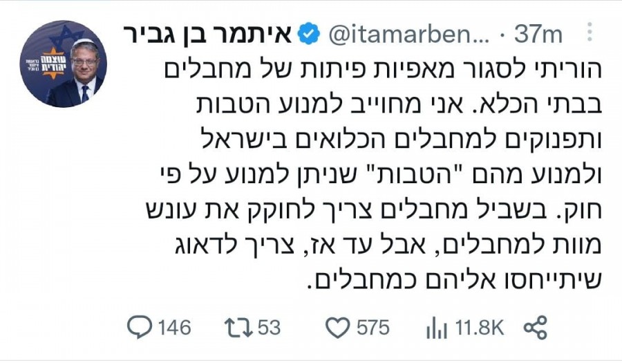 المتطرف الفاشي بن غفير يصدر أمرًا بإغلاق مخابزَ في سجني "ريمون" و"كاتسيعوت"