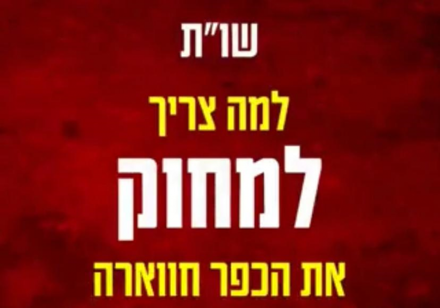 مستشار نائبة "عوتسما يهوديت" ينشر فيديو دمويًا يدعو لمحو حوارة وتدمير بيوتها ومساجدها