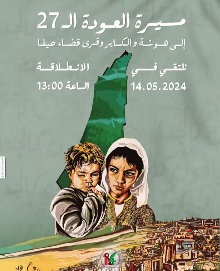 لجنة المتابعة: تحلّ ذكرى نكبة 48 في ظل نكبة أخرى ترتكبها إسرائيل لكنّ شعبنا عصيٌّ على الهزيمة والزوال