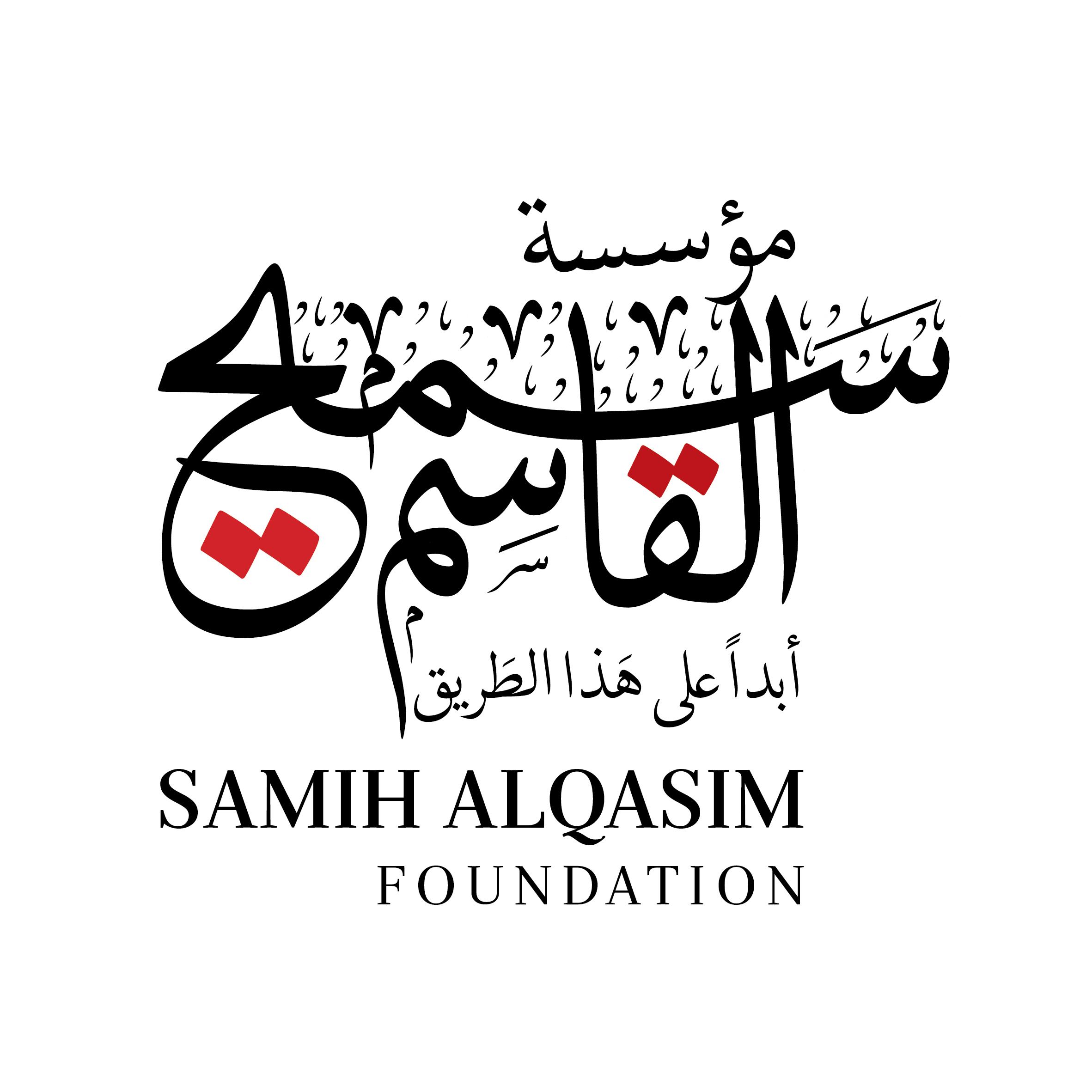 مؤسسة سميح القاسم